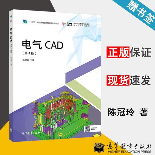 《電氣設備及運行維護》（第四版）教材評析——基于陳冠玲主編“十二五”職業教育規劃教材修訂版
